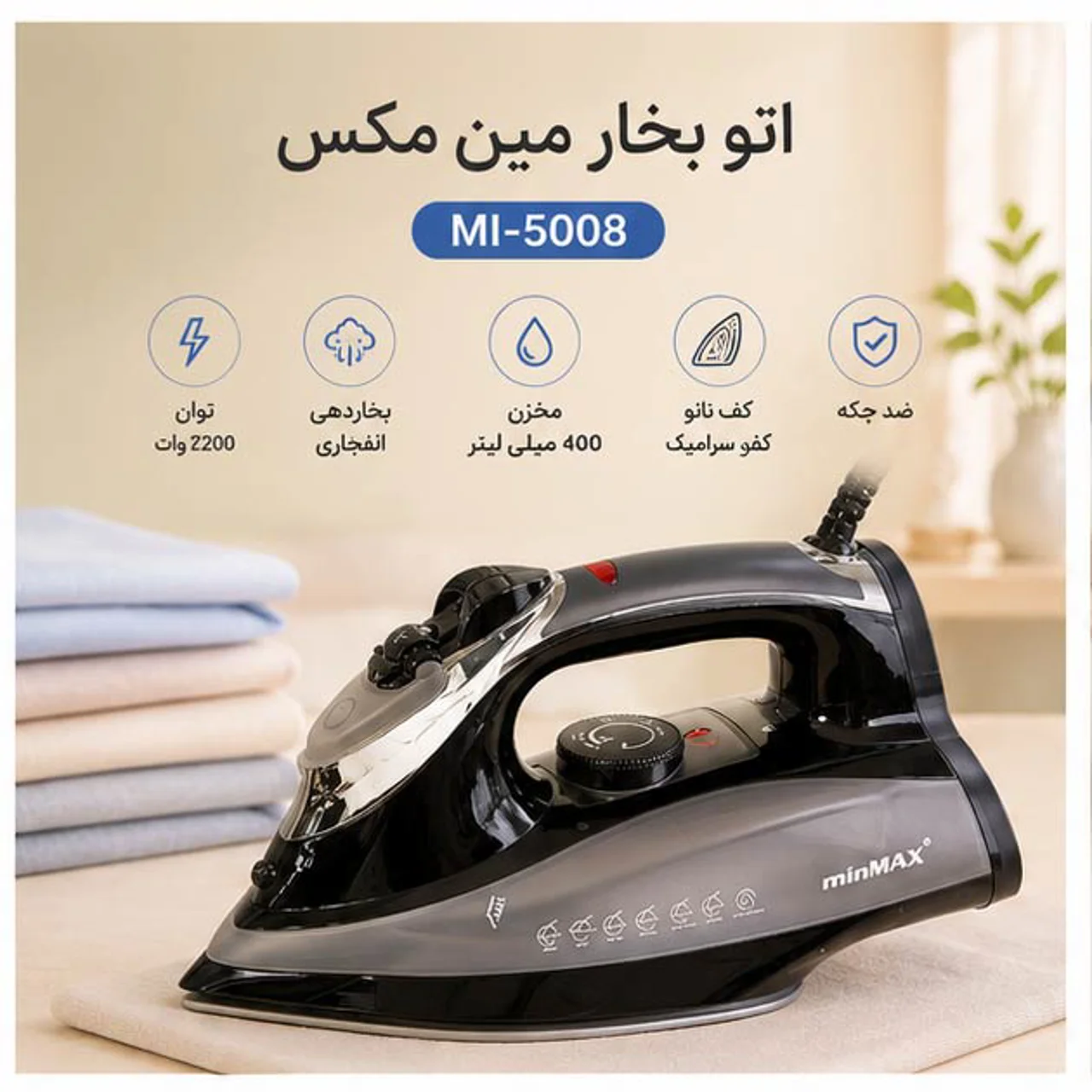 اتو بخار مین مکس مدل MI-5008